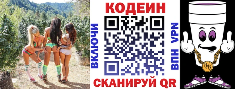 Кодеин Purple Drank  Купить закладки  Балашов 